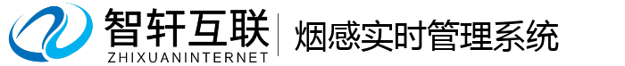 烟感实时管理系统